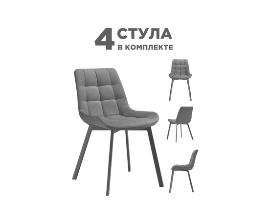 Стул на металлокаркасе Стронг 4 шт темно-серый / черный | Интернет магазин мебели и декора LifeDekor