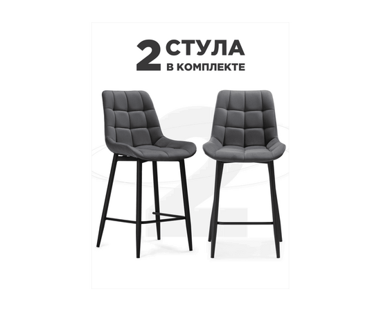 Стул на металлокаркасе полубарных Стронг 2 шт темно-серый / черный | Интернет магазин мебели и декора LifeDekor