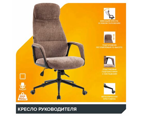 Кресло руководителя Everprof Otto Black Ткань Коричневый, изображение 9 | Интернет магазин мебели и декора LifeDekor