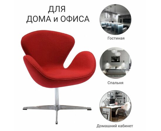 Кресло SWAN CHAIR красный кашемир, Цвет: Красный, изображение 7 | Интернет магазин мебели и декора LifeDekor
