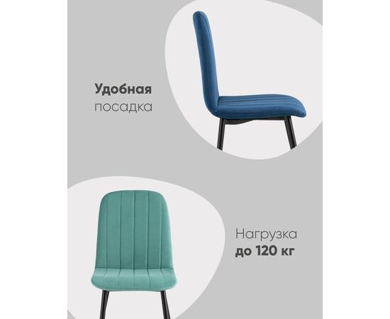 Стул Easy велюр пыльно-голубой, изображение 4 | Интернет магазин мебели и декора LifeDekor