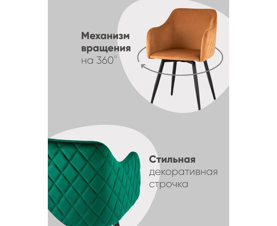 Стул Ника вращающийся велюр терракотовый, изображение 5 | Интернет магазин мебели и декора LifeDekor