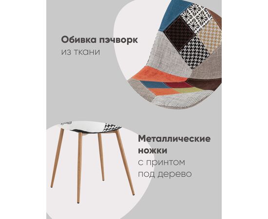 Стул Валенсия SN пэчворк черно-белый, изображение 3 | Интернет магазин мебели и декора LifeDekor