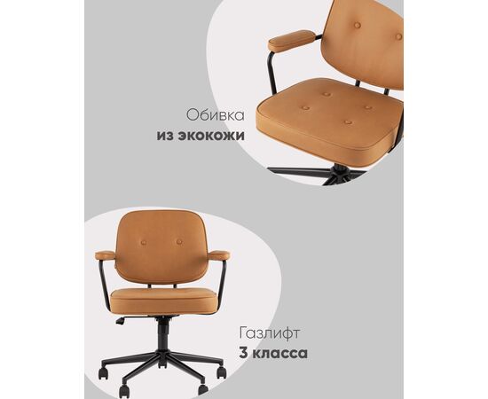 Кресло офисное Snoop коричневый, изображение 3 | Интернет магазин мебели и декора LifeDekor