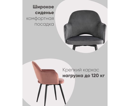 Стул Венера вращающийся, велюр серый NP (набор 2шт), изображение 3 | Интернет магазин мебели и декора LifeDekor