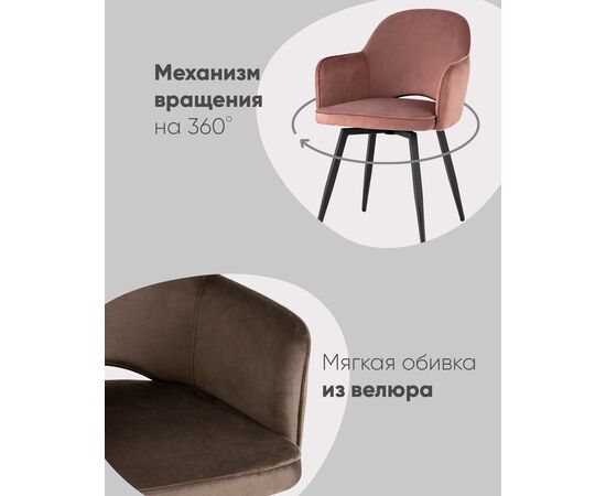 Стул Венера вращающийся, велюр пыльно-розовый NP, изображение 3 | Интернет магазин мебели и декора LifeDekor