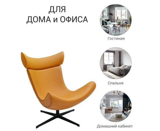 Кресло TORO оранжевый, изображение 8 | Интернет магазин мебели и декора LifeDekor