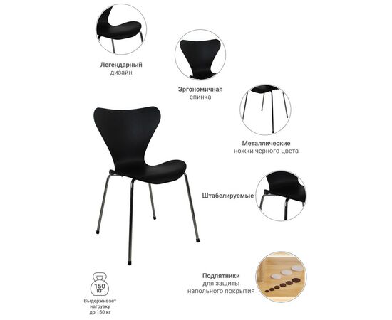 Стул Seven Style чёрный с хромированными ножками, Цвет: Черный, изображение 8 | Интернет магазин мебели и декора LifeDekor