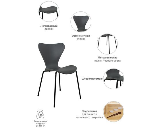 Стул Seven Style серый с чёрными ножками, Цвет: Серый, изображение 8 | Интернет магазин мебели и декора LifeDekor