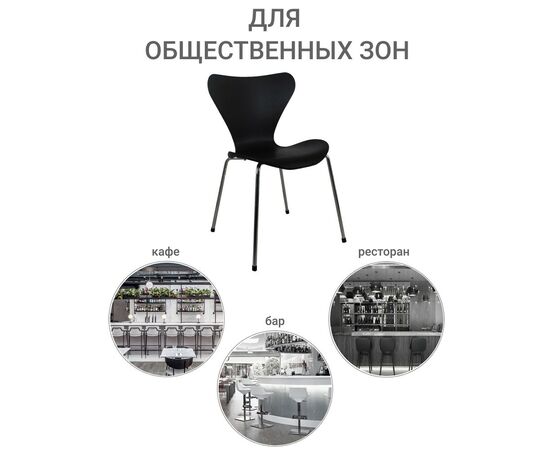 Стул Seven Style чёрный с хромированными ножками, Цвет: Черный, изображение 11 | Интернет магазин мебели и декора LifeDekor