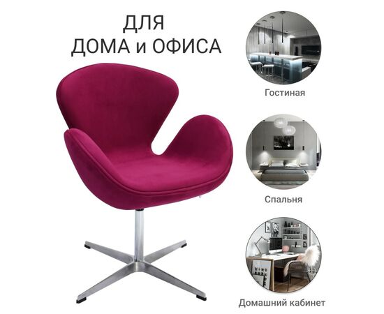 Кресло SWAN STYLE CHAIR винный, искусственная замша, изображение 8 | Интернет магазин мебели и декора LifeDekor