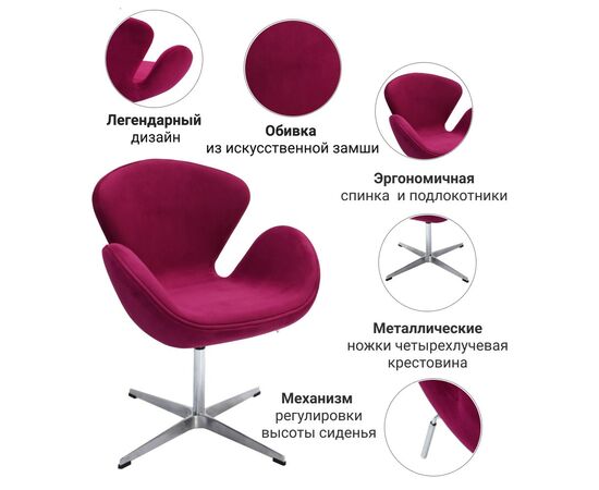 Кресло SWAN STYLE CHAIR винный, искусственная замша, изображение 6 | Интернет магазин мебели и декора LifeDekor