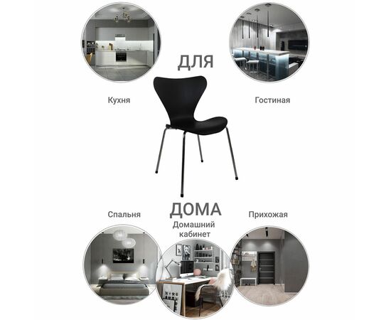 Стул Seven Style чёрный с хромированными ножками, Цвет: Черный, изображение 10 | Интернет магазин мебели и декора LifeDekor