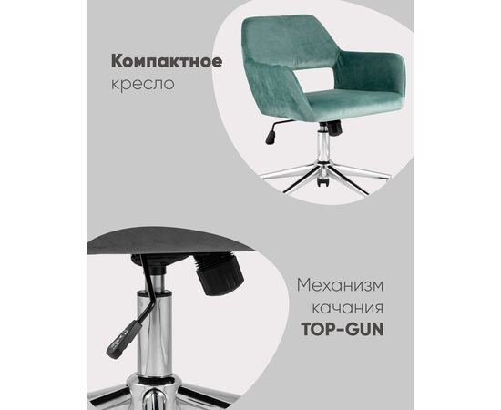 Кресло офисное ROSS велюр серо-зеленый, изображение 6 | Интернет магазин мебели и декора LifeDekor