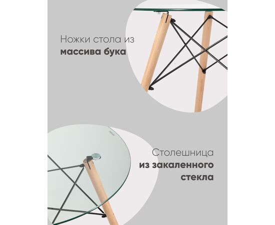 Стол Eames DSW NEW D80 стеклянный, изображение 9 | Интернет магазин мебели и декора LifeDekor