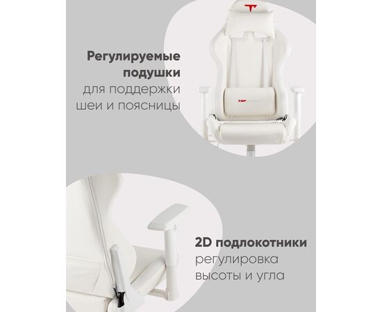 Кресло спортивное TopChairs GMM-080 белый, изображение 5 | Интернет магазин мебели и декора LifeDekor