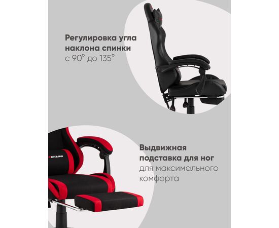 Кресло спортивное TopChairs Prophet с оттоманкой ткань черно-красный, изображение 4 | Интернет магазин мебели и декора LifeDekor