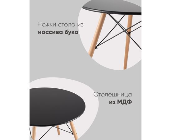 Стол круглый EAMES DSW NEW D=80 черный, изображение 5 | Интернет магазин мебели и декора LifeDekor