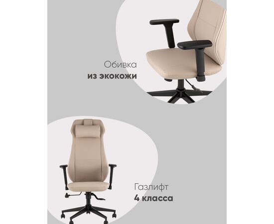 Кресло руководителя TopChairs Trophey бежевый, изображение 3 | Интернет магазин мебели и декора LifeDekor
