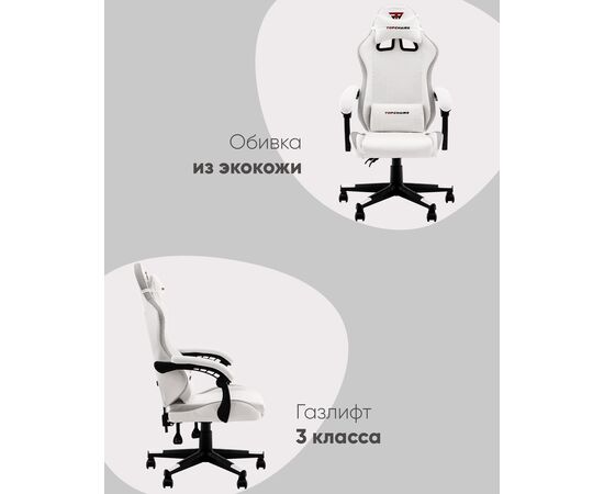 Кресло спортивное TopChairs Druid белый, изображение 3 | Интернет магазин мебели и декора LifeDekor