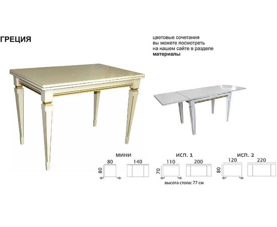 Стол «Греция» 110x70, слоновая кость, изображение 5 | Интернет магазин мебели и декора LifeDekor