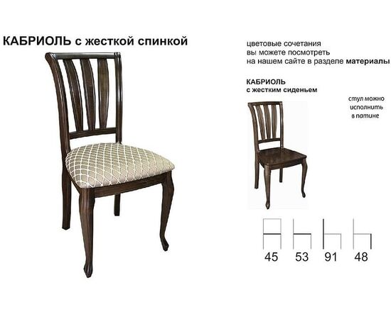 Стул «Кабриоль» с жесткой спинкой, Призма 37-1, орех темный, изображение 3 | Интернет магазин мебели и декора LifeDekor