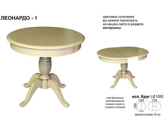 Стол «Леонардо-1» (D1000), слоновая кость, изображение 3 | Интернет магазин мебели и декора LifeDekor