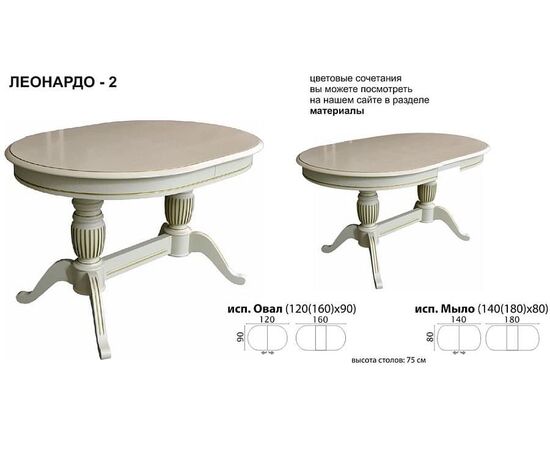 Стол «Леонардо 2» овал 120x90, слоновая кость с золочением, изображение 3 | Интернет магазин мебели и декора LifeDekor