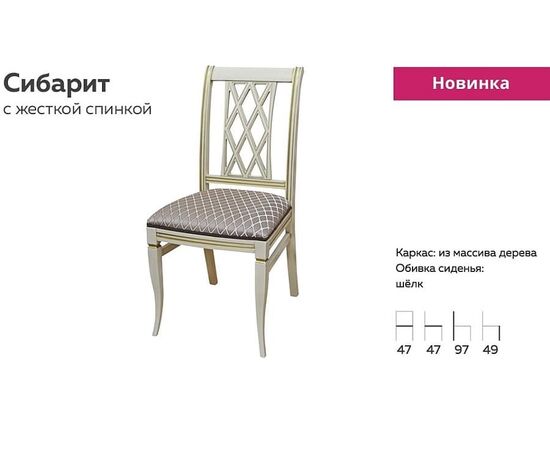Стул «Сибарит», с жесткой спинкой, изображение 2 | Интернет магазин мебели и декора LifeDekor