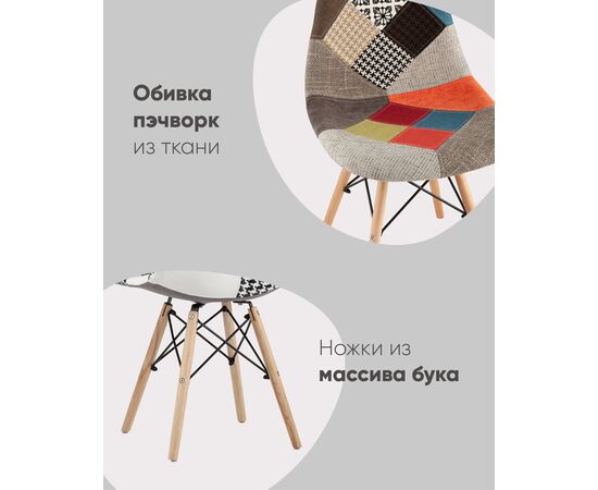 Стул DSW пэчворк, изображение 3 | Интернет магазин мебели и декора LifeDekor