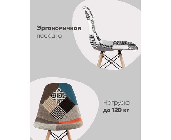 Стул DSW пэчворк, изображение 4 | Интернет магазин мебели и декора LifeDekor