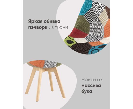 Стул FRANKFURT пэчворк, изображение 16 | Интернет магазин мебели и декора LifeDekor
