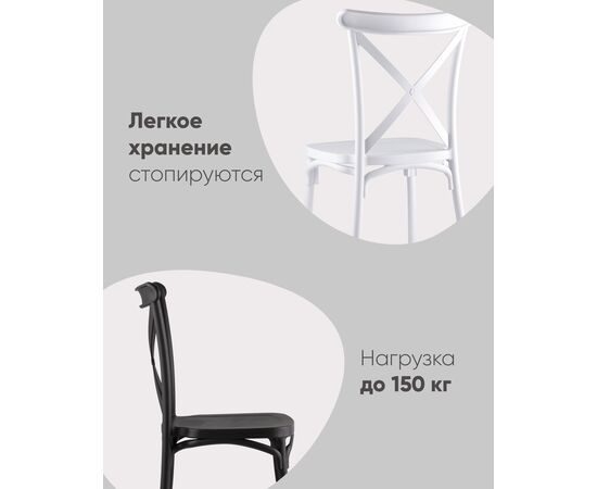 Стул Кроссбэк пластиковый белый, изображение 4 | Интернет магазин мебели и декора LifeDekor