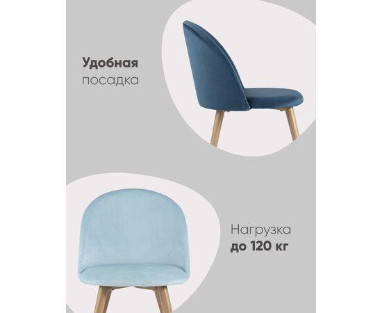 Стул Лион велюр голубой, изображение 4 | Интернет магазин мебели и декора LifeDekor
