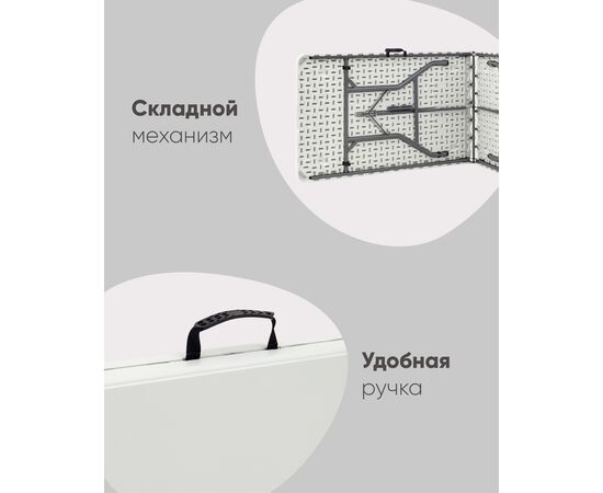 Стол складной чемодан пластиковый Кейт 240, изображение 4 | Интернет магазин мебели и декора LifeDekor
