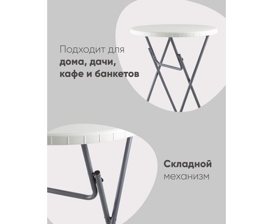 Стол круглый Коктейльный Кейт, изображение 3 | Интернет магазин мебели и декора LifeDekor