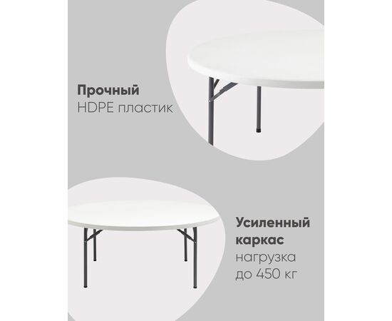 Стол круглый складной пластиковый Кейт 180, изображение 3 | Интернет магазин мебели и декора LifeDekor