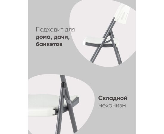 Стул складной пластиковый Кейт, изображение 4 | Интернет магазин мебели и декора LifeDekor
