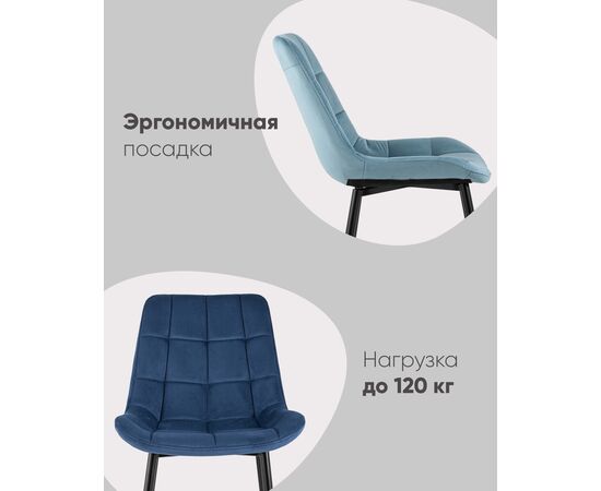 Стул Флекс велюр синий, изображение 4 | Интернет магазин мебели и декора LifeDekor
