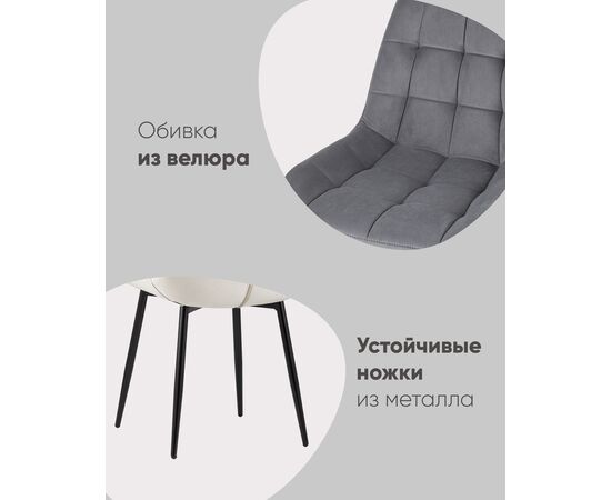 Стул Флекс велюр серый, изображение 3 | Интернет магазин мебели и декора LifeDekor
