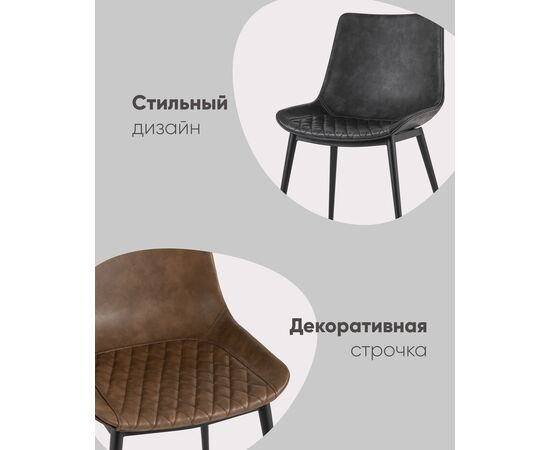 Стул TEXAS экокожа коричневый, изображение 13 | Интернет магазин мебели и декора LifeDekor
