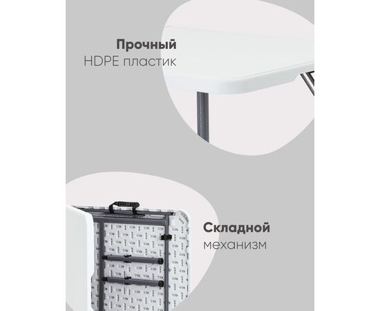 Стол складной чемодан пластиковый Кейт 120, изображение 3 | Интернет магазин мебели и декора LifeDekor