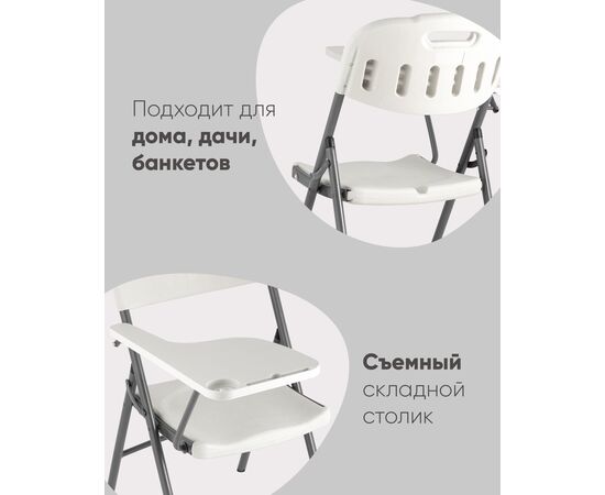 Стул складной банкетный Кейт со столиком (с пюпитром), изображение 4 | Интернет магазин мебели и декора LifeDekor