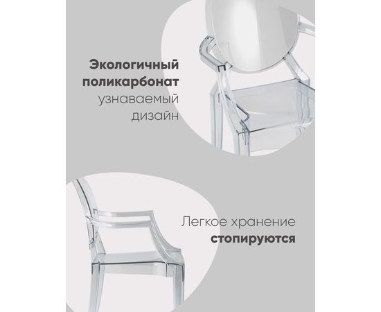 Стул Victoria Ghost с подлокотниками прозрачный, изображение 3 | Интернет магазин мебели и декора LifeDekor