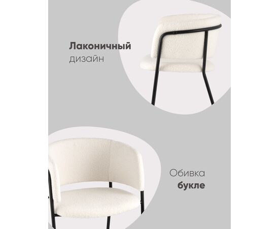 Стул Нэлли ткань букле белый, изображение 4 | Интернет магазин мебели и декора LifeDekor
