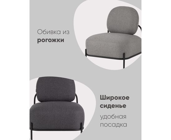 Кресло Стоун рогожка тёмно-серый, изображение 3 | Интернет магазин мебели и декора LifeDekor