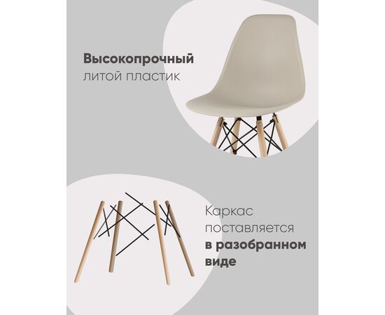 Стул Eames Style DSW бежевый x4 (разборный каркас), изображение 3 | Интернет магазин мебели и декора LifeDekor