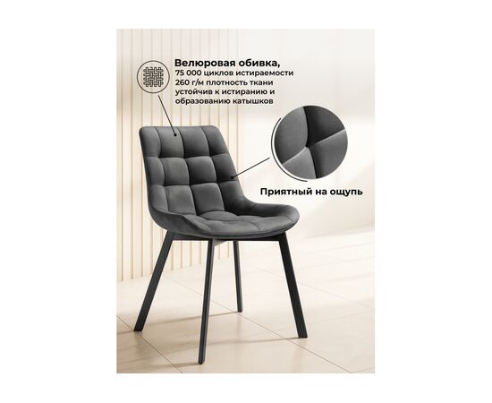 Стул на металлокаркасе Стронг вращающийся темно-серый велютто 32 / черный каркас, изображение 4 | Интернет магазин мебели и декора LifeDekor