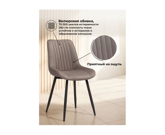 Стул на металлокаркасе Вейв латте / черный, изображение 4 | Интернет магазин мебели и декора LifeDekor