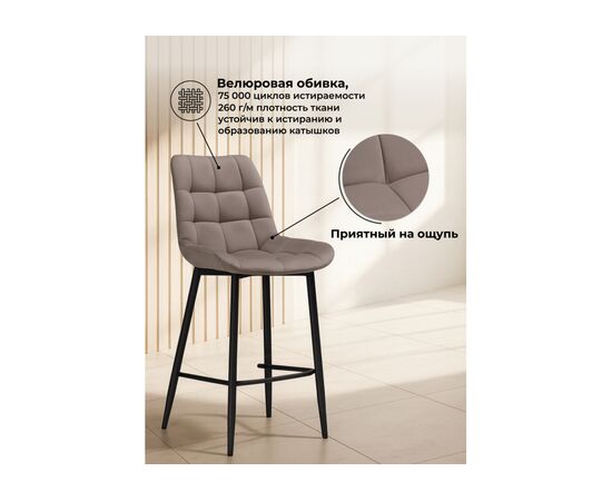 Барный стул Стронг латте / черный, изображение 4 | Интернет магазин мебели и декора LifeDekor